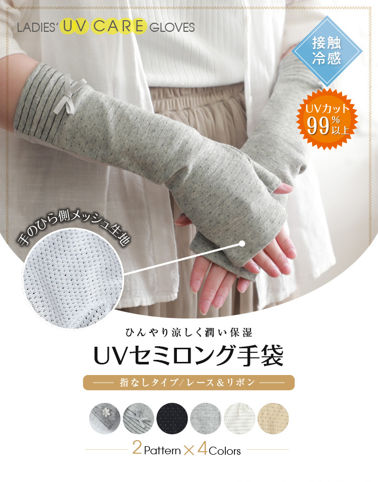 UVセミロング手袋　指なしタイプ/レース＆リボン