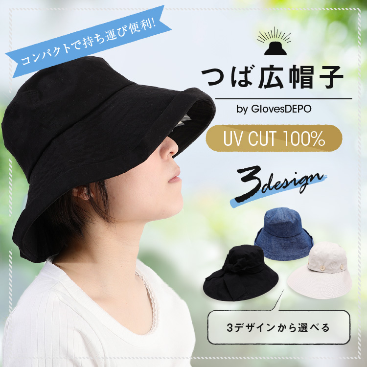 つば広帽子 UV Cut 100% 3デザインから選べる