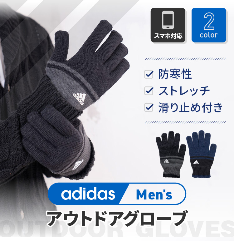 adidas アウトドアグローブ