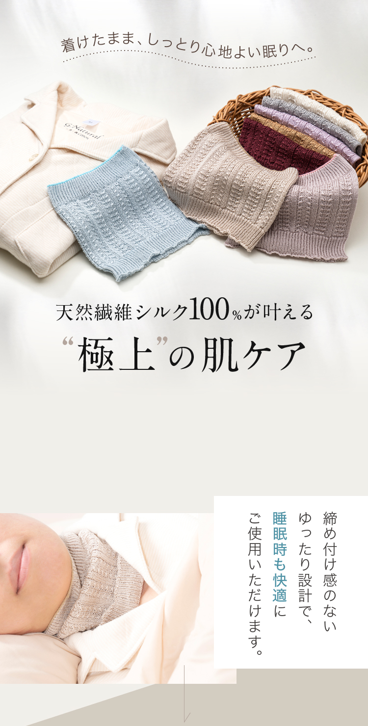 天然繊維シルク100％が叶える“極上”の肌ケア