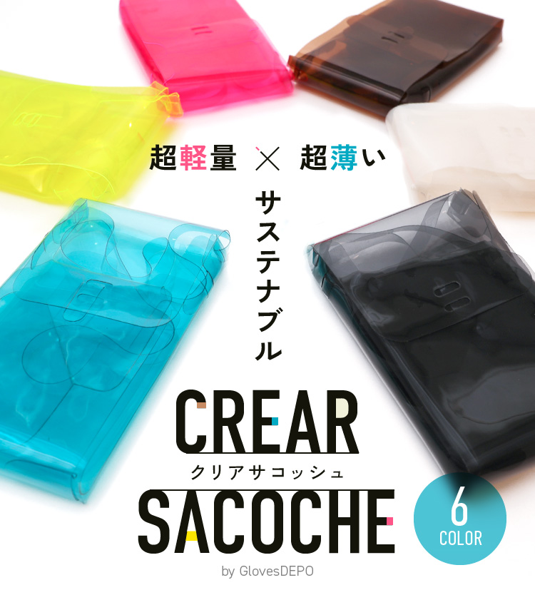 超軽量x超薄い サステナブル CREARxSACOCHE