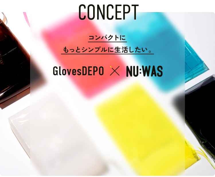 CONCEPT コンパクトにもっとシンプルに生活したい。GlovesDEPO x NU:WAS