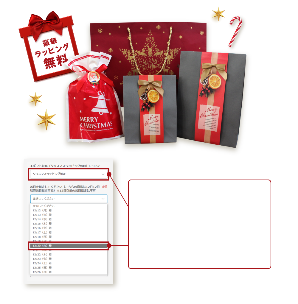豪華ラッピング無料