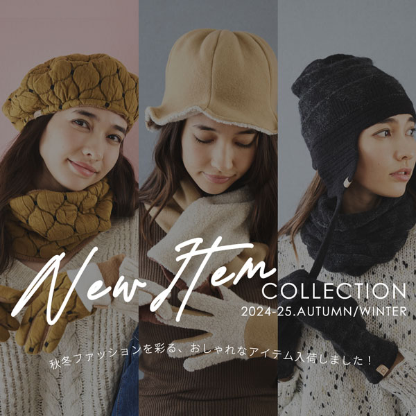 AW24-25新商品