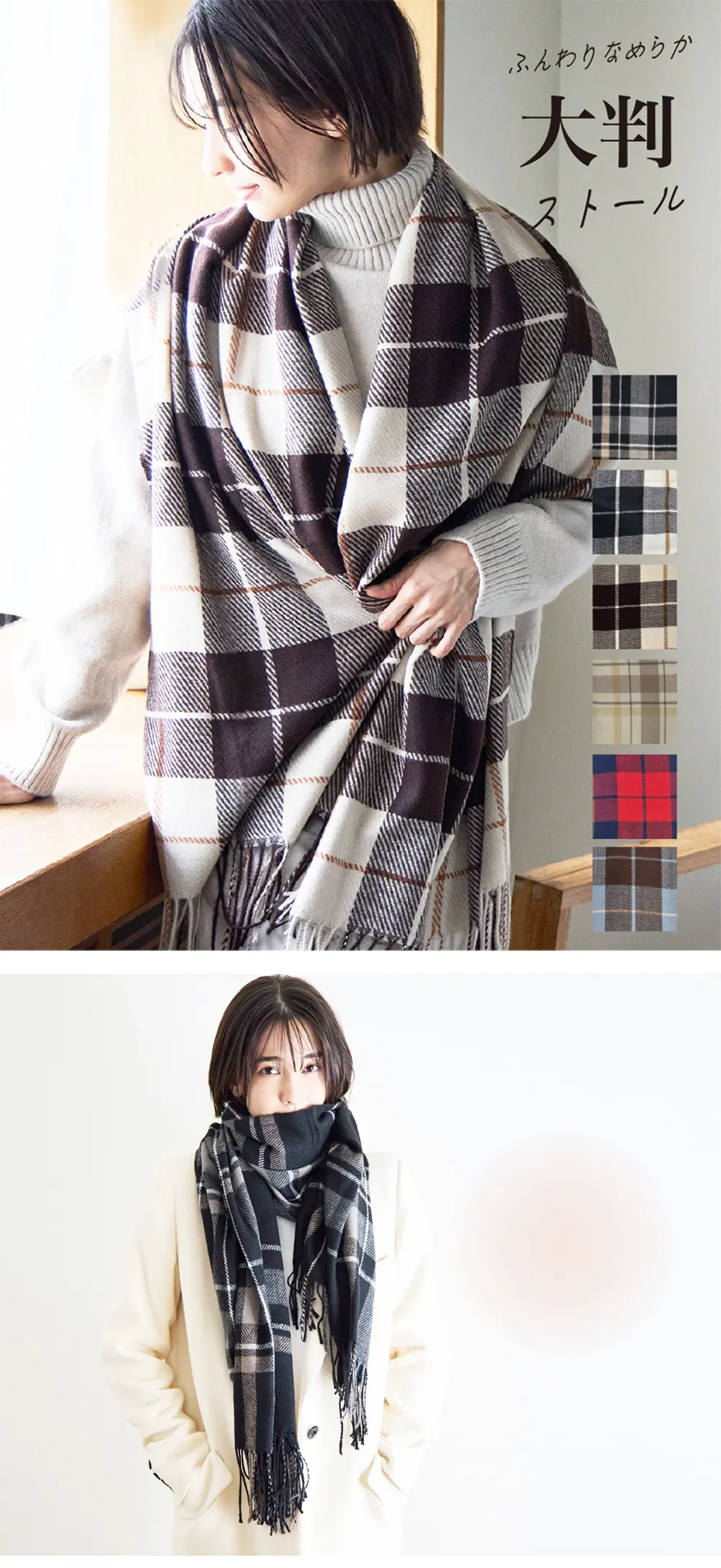 ふんわりとした質感の大判ストール。首元にボリューム感のあるデザイン