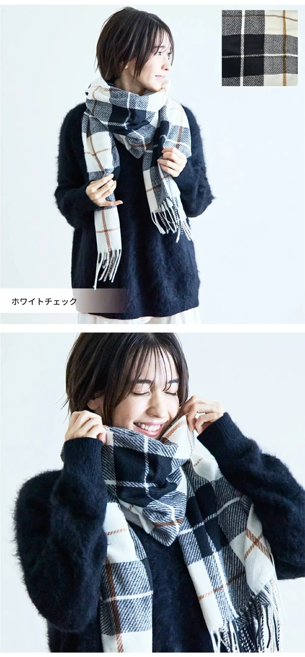 ホワイトチェック柄の大判ストール。明るい印象のチェックデザイン