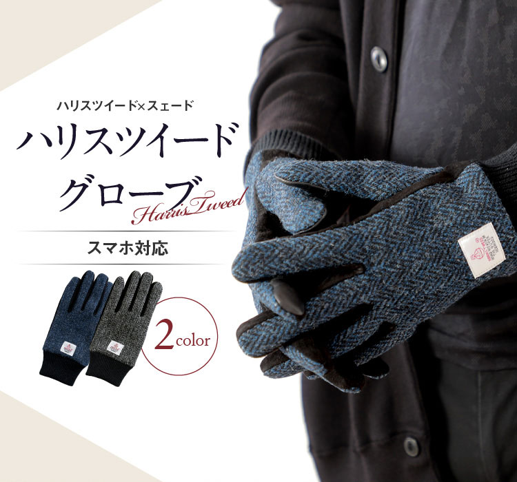 harris tweed 手袋