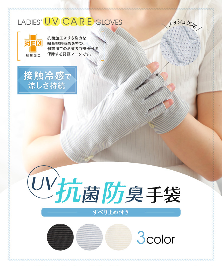 UV抗菌防臭手袋