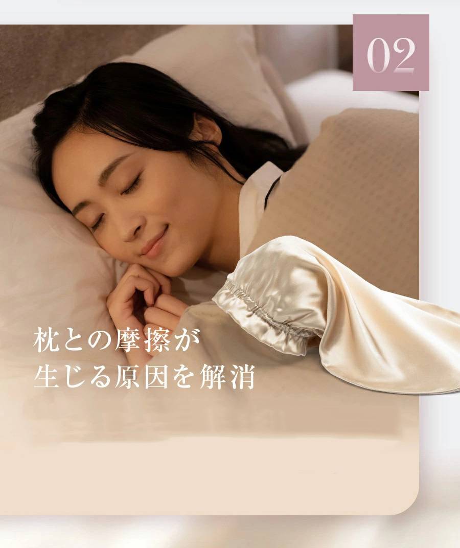 枕との摩擦が生じる原因を解消