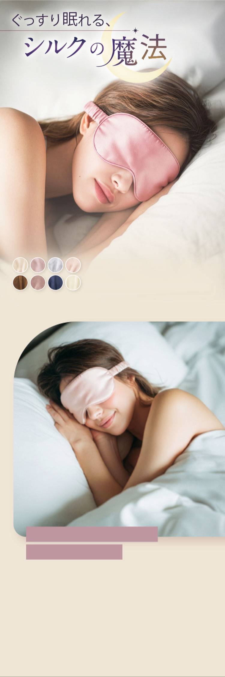 シルク100%素材のアイマスク 睡眠中の光を遮断し快眠をサポート