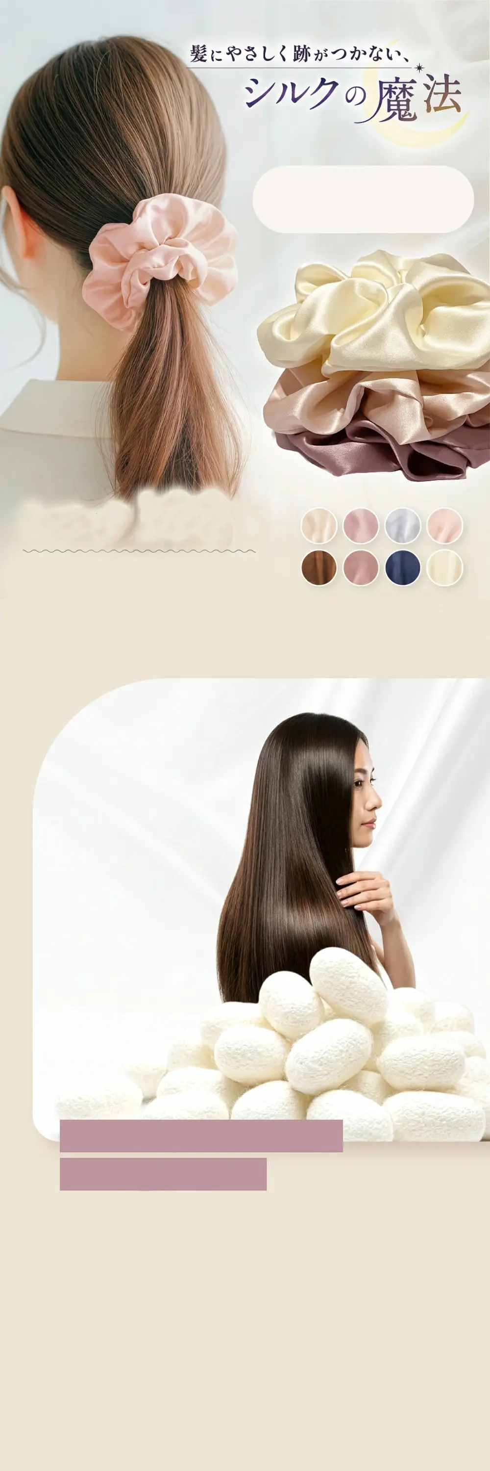 人肌に近い成分を持つシルク素材を使用したシュシュ。髪にやさしく跡がつきにくいヘアアクセサリー