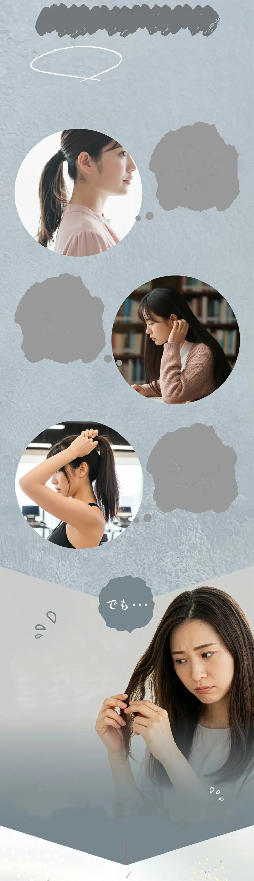 一般的なヘアゴムやシュシュで起こりがちな髪の跡や結び直しの悩みを紹介