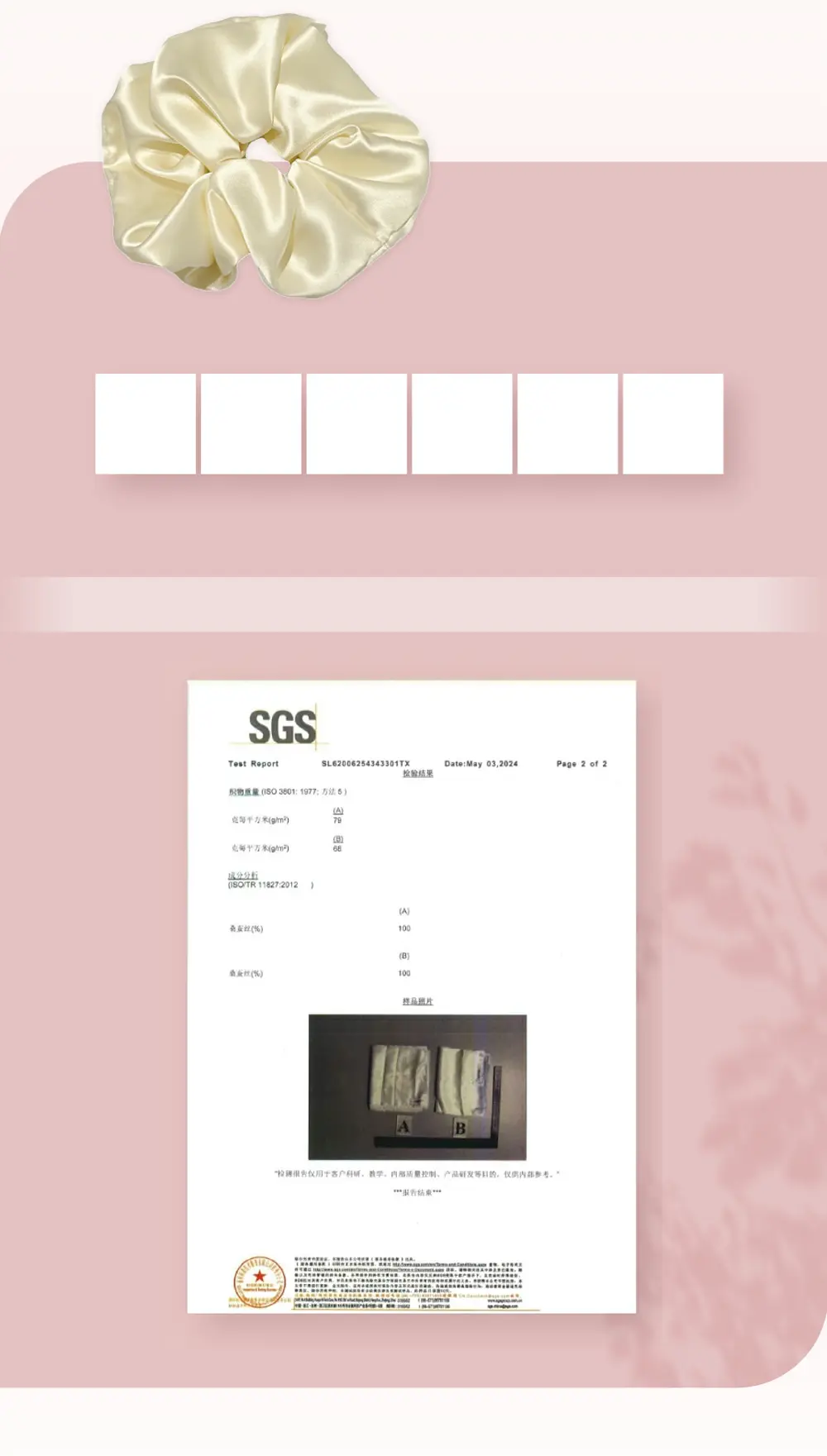 シルクシュシュの品質や素材特性についての説明。安心して使えるヘアアクセサリー