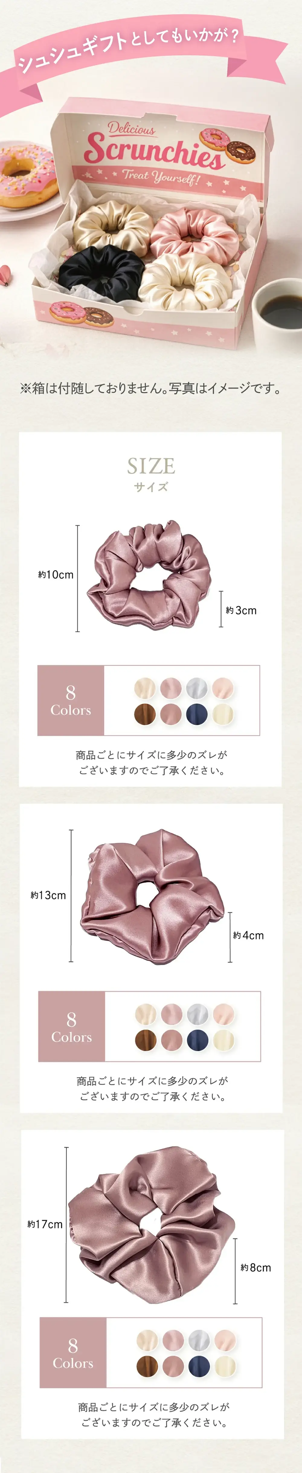 シルクシュシュをギフトとして送る場合の参考イメージ