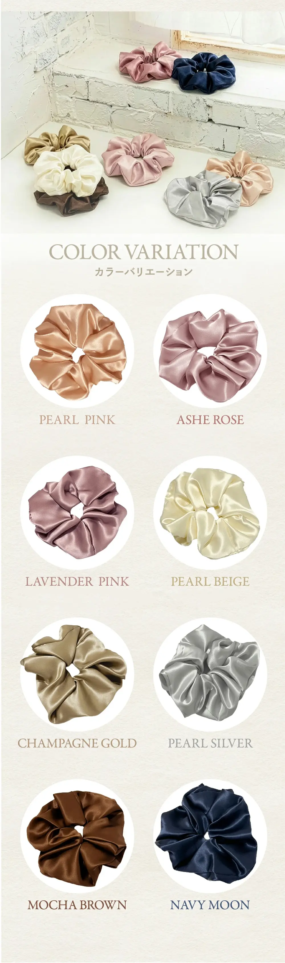 シルクシュシュのカラーバリエーション一覧。ネイビームーンを含む上品なカラー展開