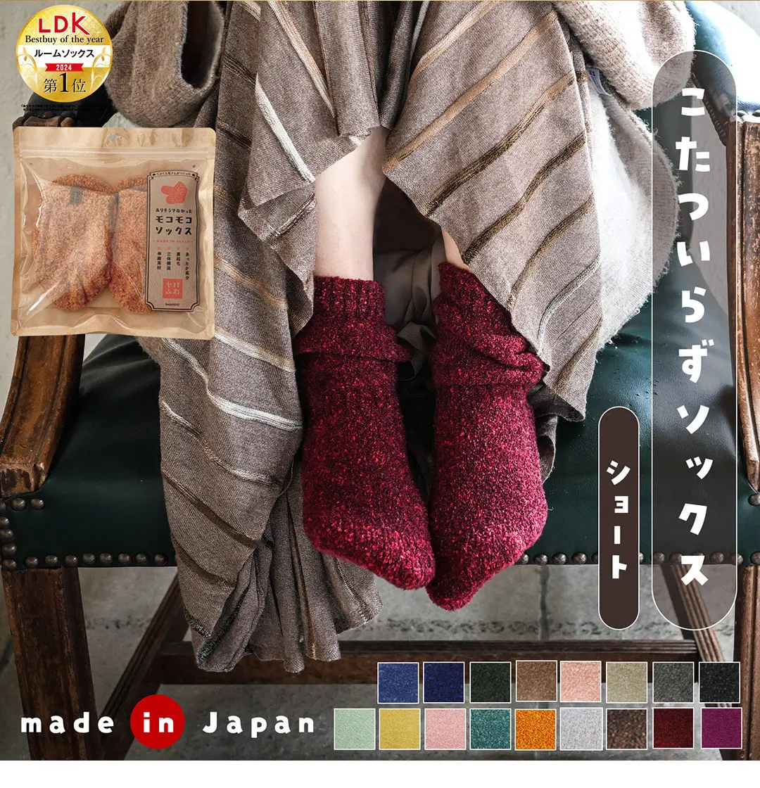 日本製こたついらずソックスの着用イメージ。モコモコ素材のショート丈で足元をやさしく包み込む冬用あったかソックス
