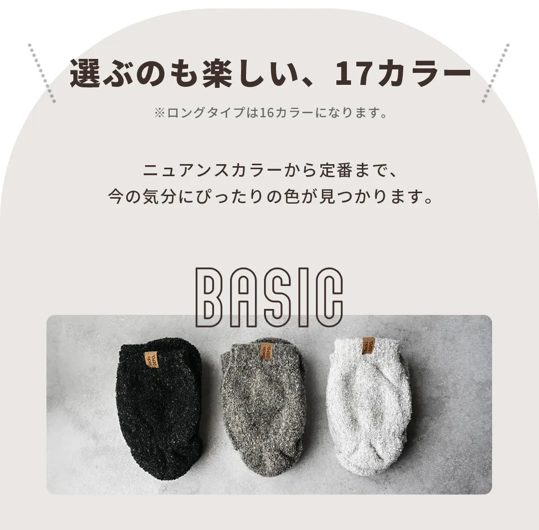 こたついらずソックスの基本カラーバリエーション。杢クロ、チャコールグレー、ライトグレーの3色を並べた色見本