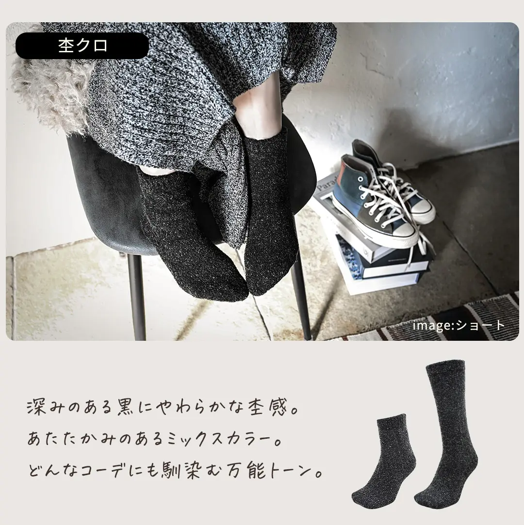 杢クロカラーのこたついらずソックス。ベーシックカラーで使いやすい定番色