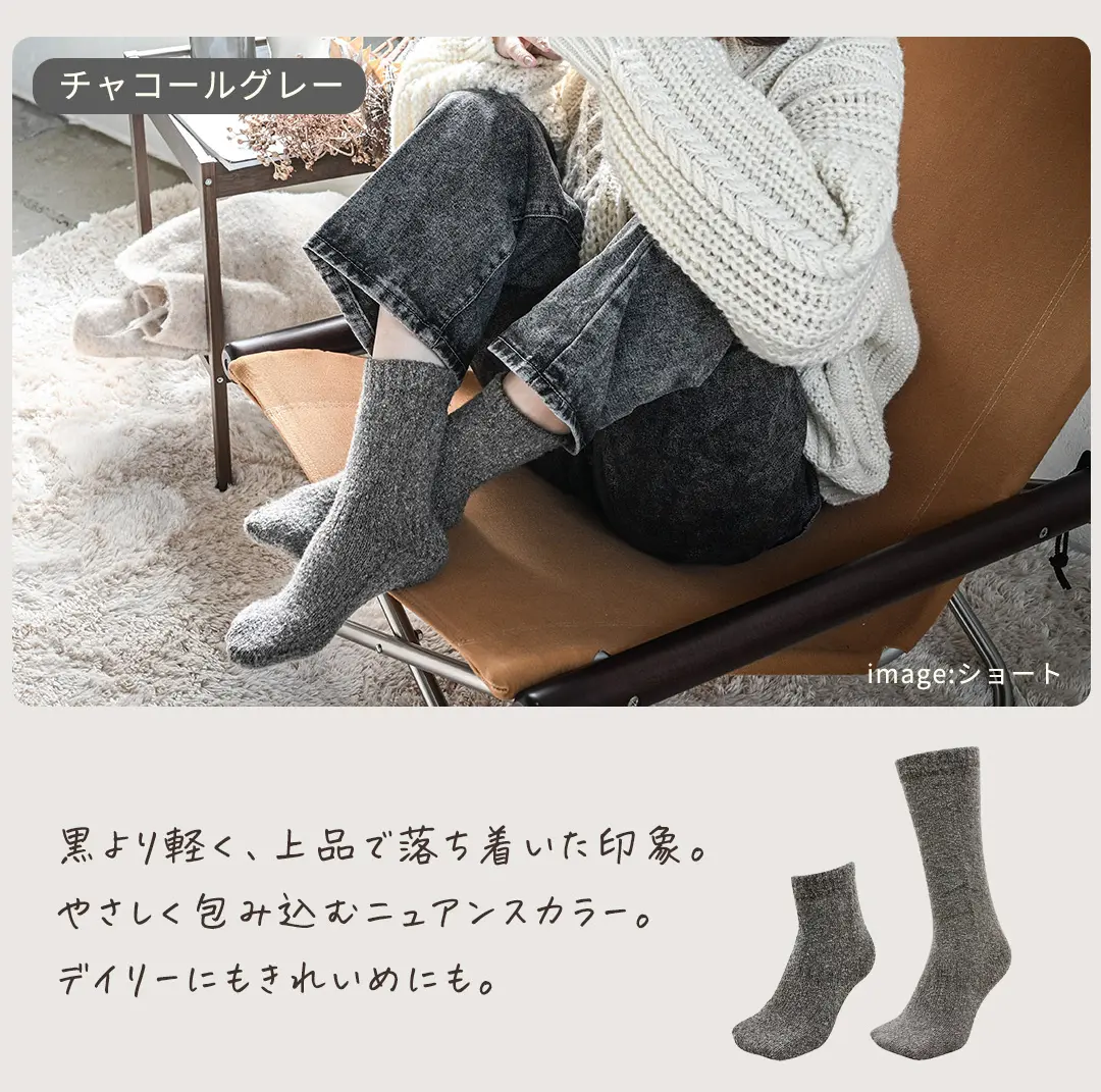 チャコールグレーのこたついらずソックス。落ち着いた色合いのベーシックカラー