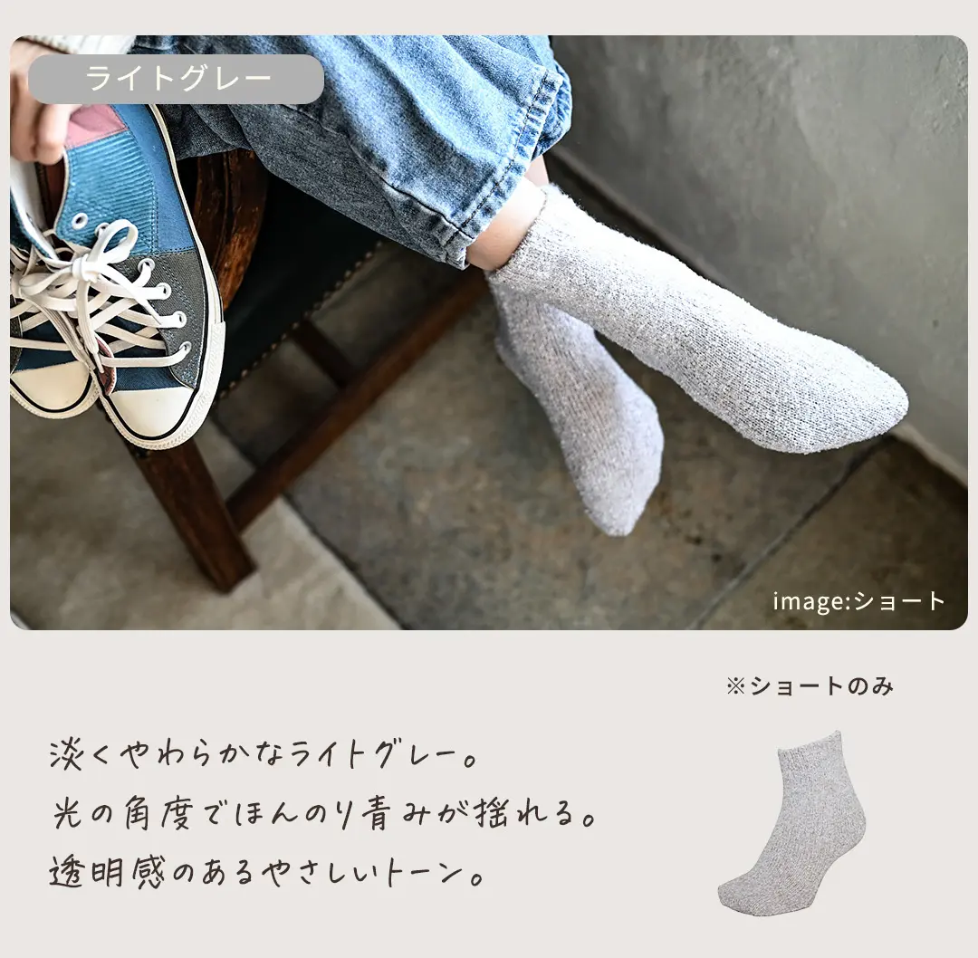 ライトグレーのこたついらずソックス。明るめのグレーでコーデに合わせやすい色