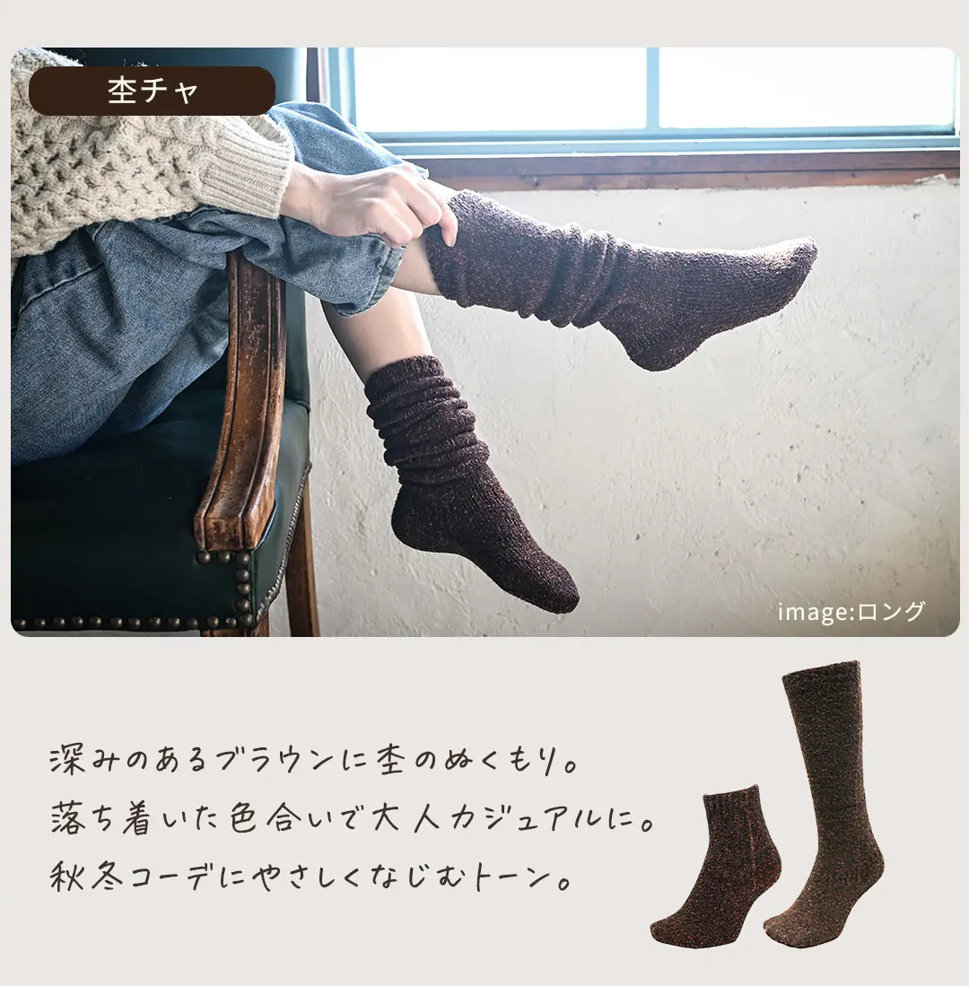 杢チャカラーのこたついらずソックス。やわらかな印象のナチュラルカラー