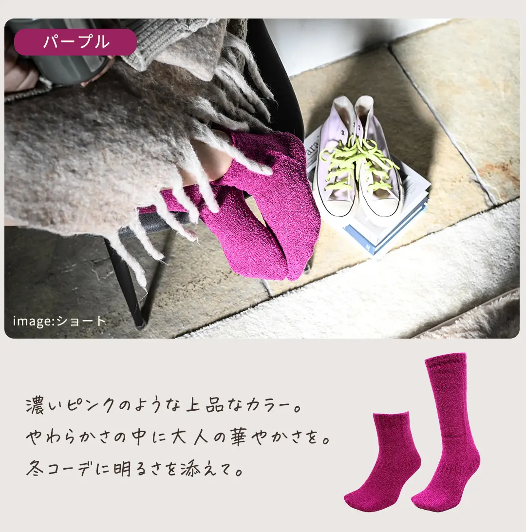 パープルのこたついらずソックス。落ち着いたアクセントカラーの靴下