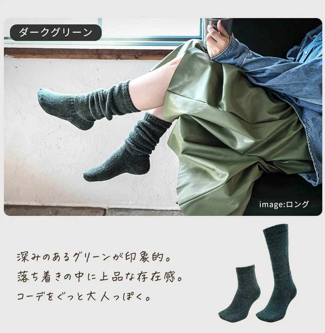 ダークグリーンのこたついらずソックス。落ち着いたアクセントカラーの靴下