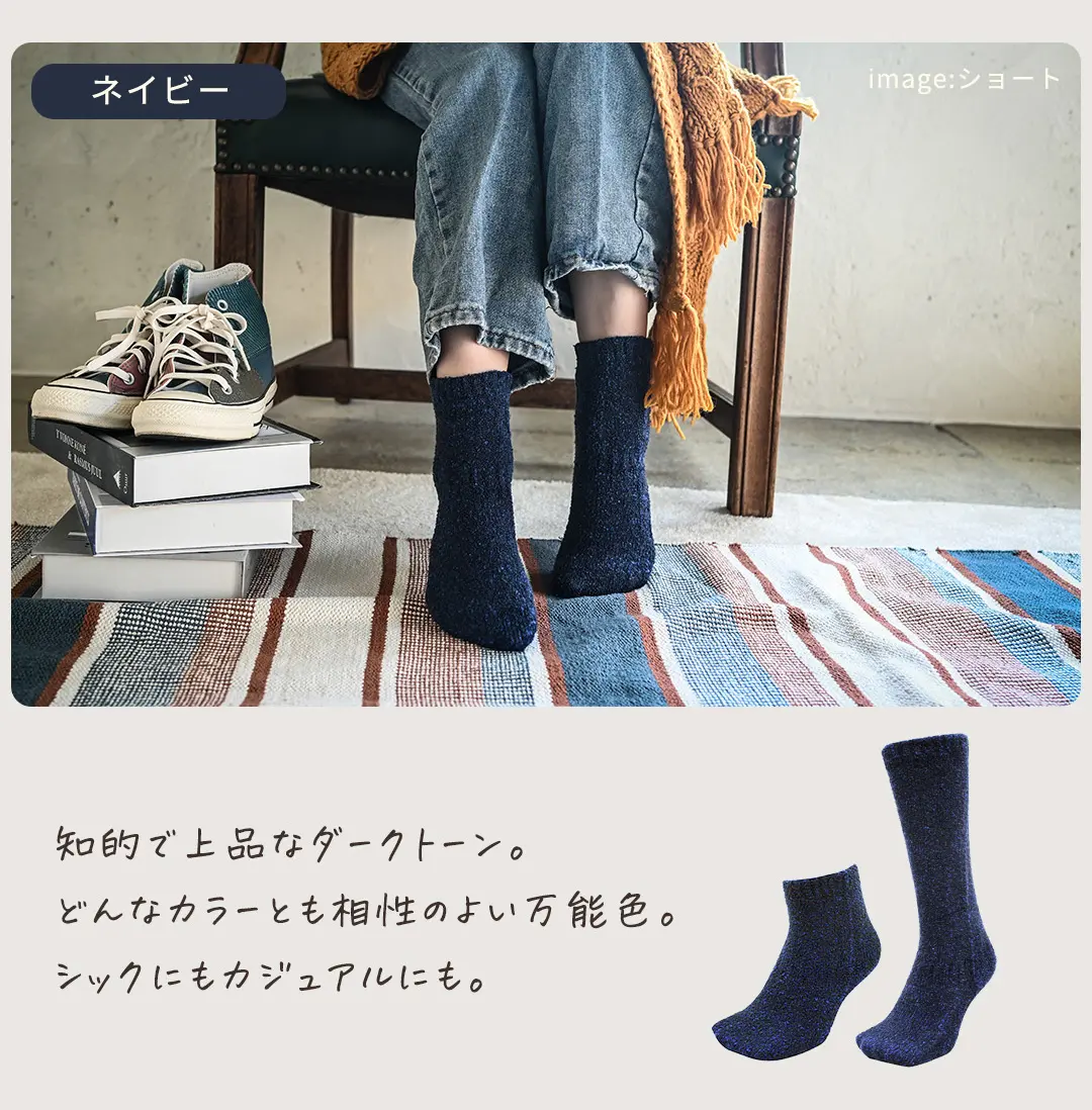 ネイビーのこたついらずソックス。深みのある色合いのアクセントカラー