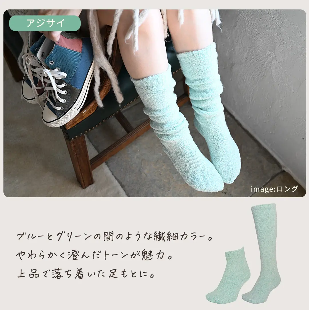 アジサイカラーのこたついらずソックス。落ち着いたトーンの新色アクセント