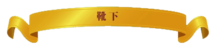 靴下商品