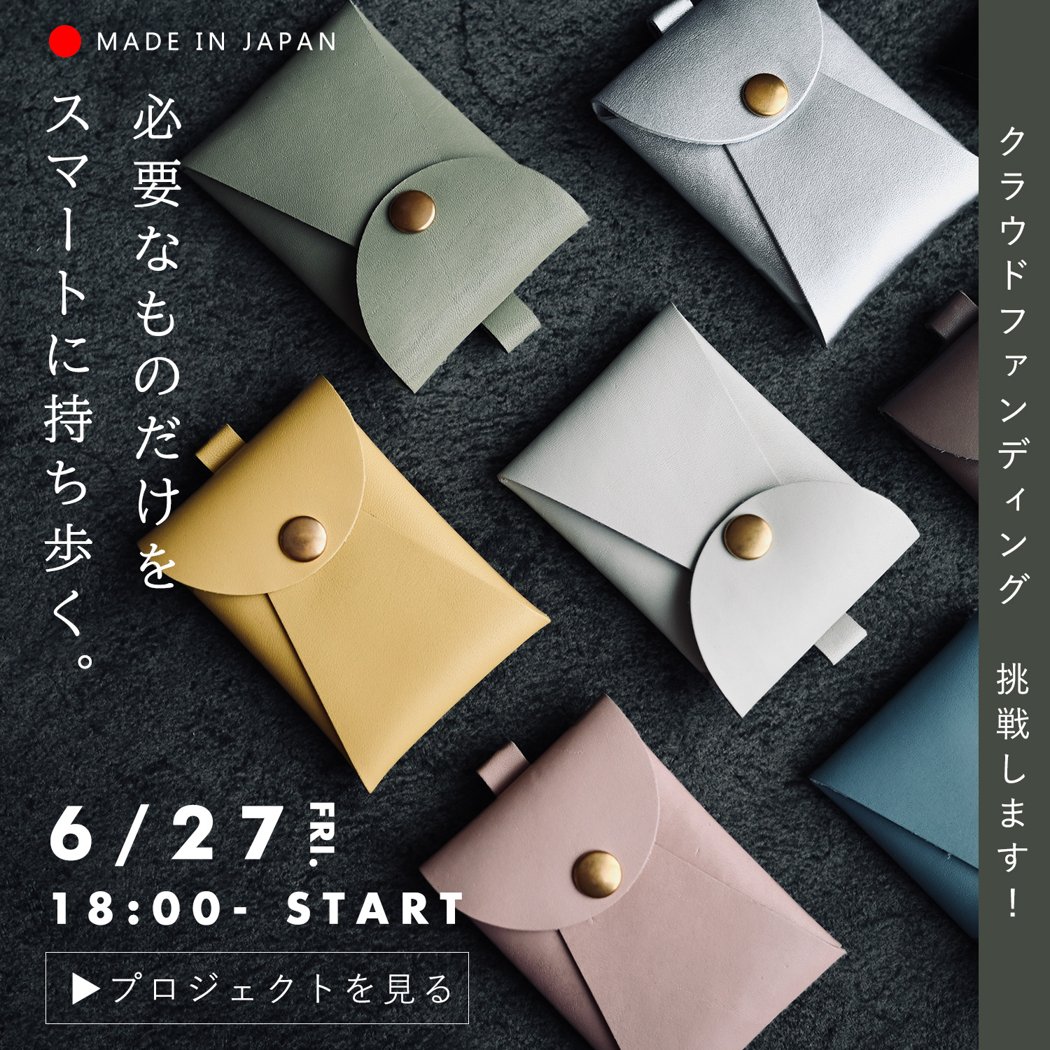クラウドファンディング