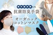 マスク、抗菌手袋
