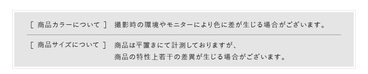 商品カラーについて・商品サイズについて