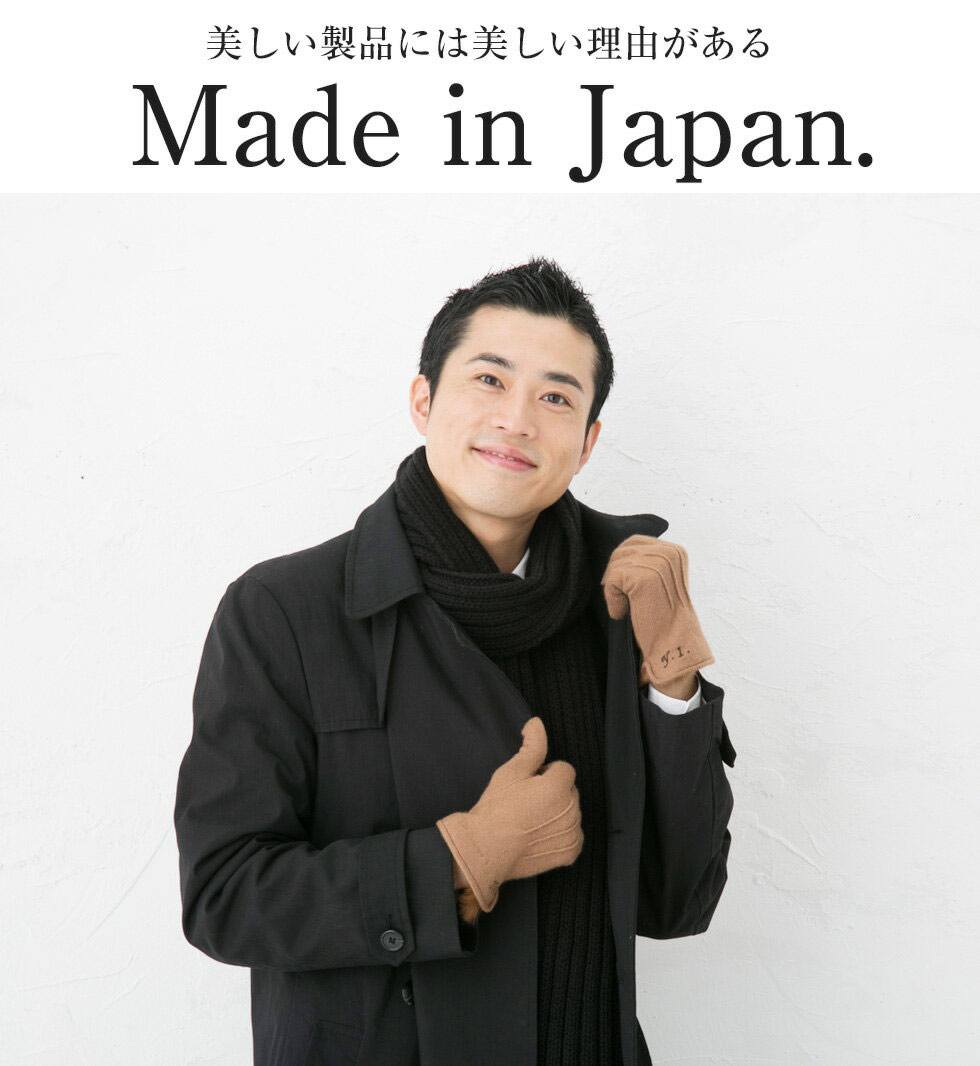 日本製　商品使用イメージ