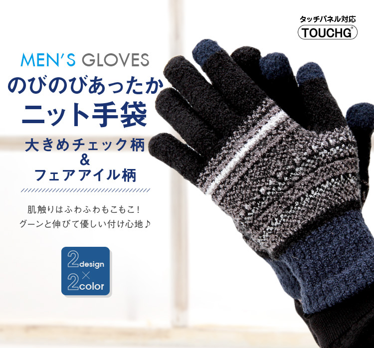 スマホ対応メンズあったかニット手袋 日本製詳細｜GlovesDEPO（グローブデポ）