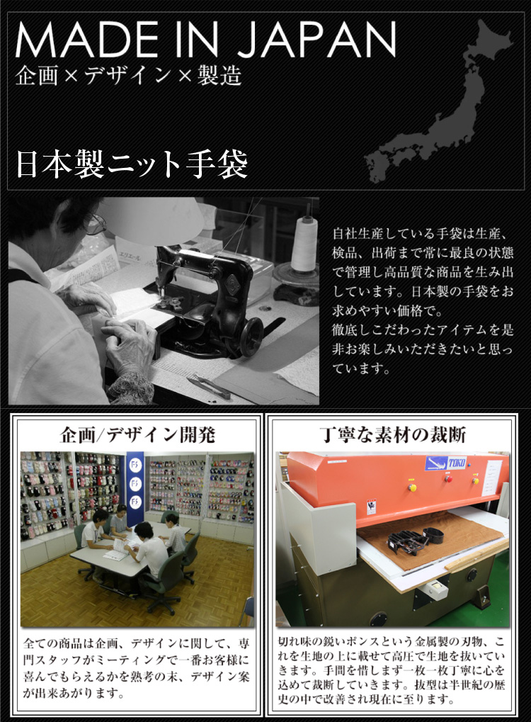 MADE IN JAPAN 企画ｘデザインｘ製造　日本製ニット手袋