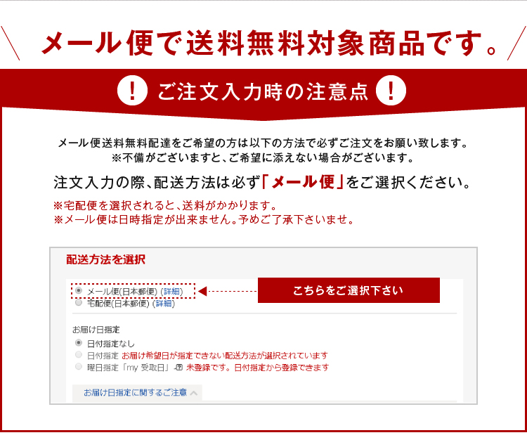 メール便で送料無料