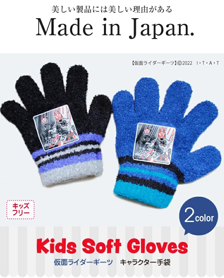 仮面ライダーリバイス キッズ キャラクター手袋詳細 Glovesdepo グローブデポ