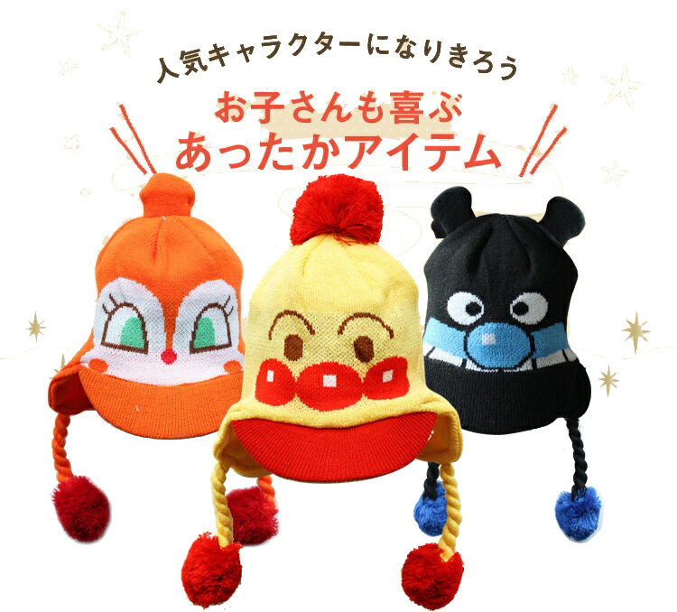 人気キャラクターになりきろう お子さんも喜ぶあったかアイテム