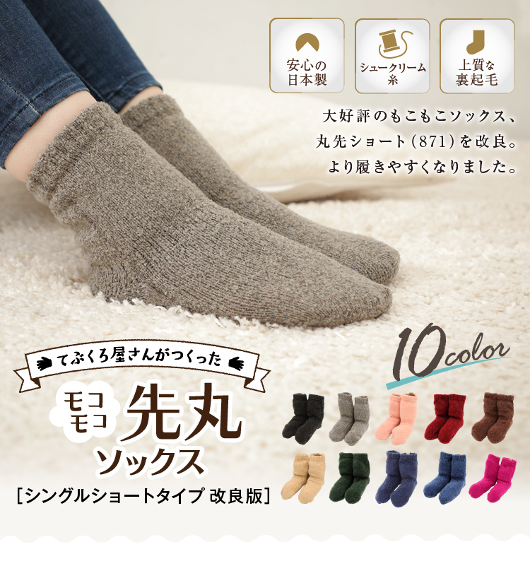 15日まで 2点以上のご購入でお得に 在宅勤務に最適 てぶくろ屋さんがつくった モコモコ先丸ソックス ショート丈フィットタイプ 全10色 レディース メンズ 日本製詳細 Glovesdepo グローブデポ 15日まで 2点以上のご購入でお得に 在宅勤務に最適 てぶくろ屋さんがつくった モコモコ先丸ソックス ショート丈フィットタイプ 全10色 レディース メンズ 日本製詳細 Glovesdepo グローブデポ