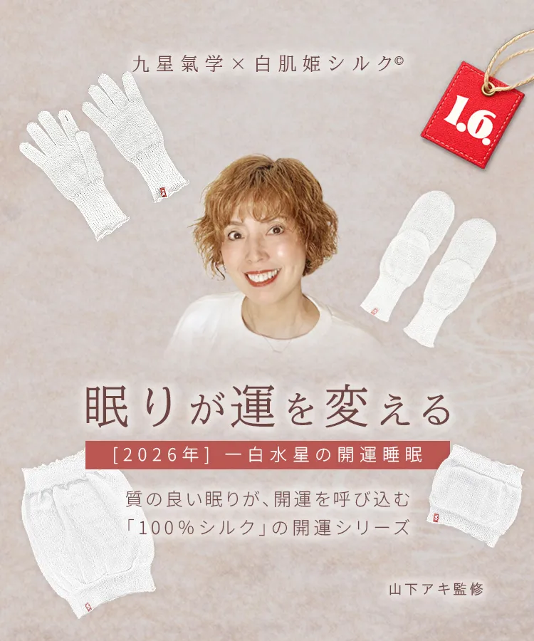 眠りが運を変える