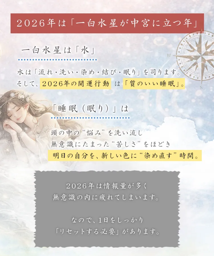 2026年は一白水星が中宮に立つ年