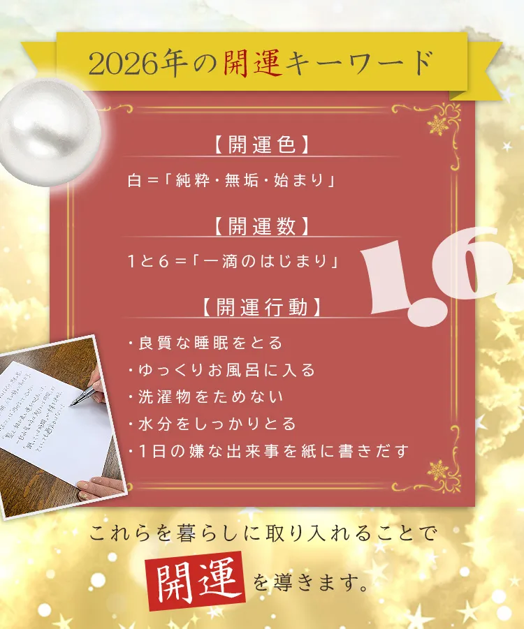 開運キーワード