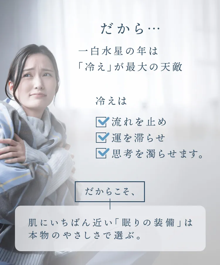 冷えが最大の天敵