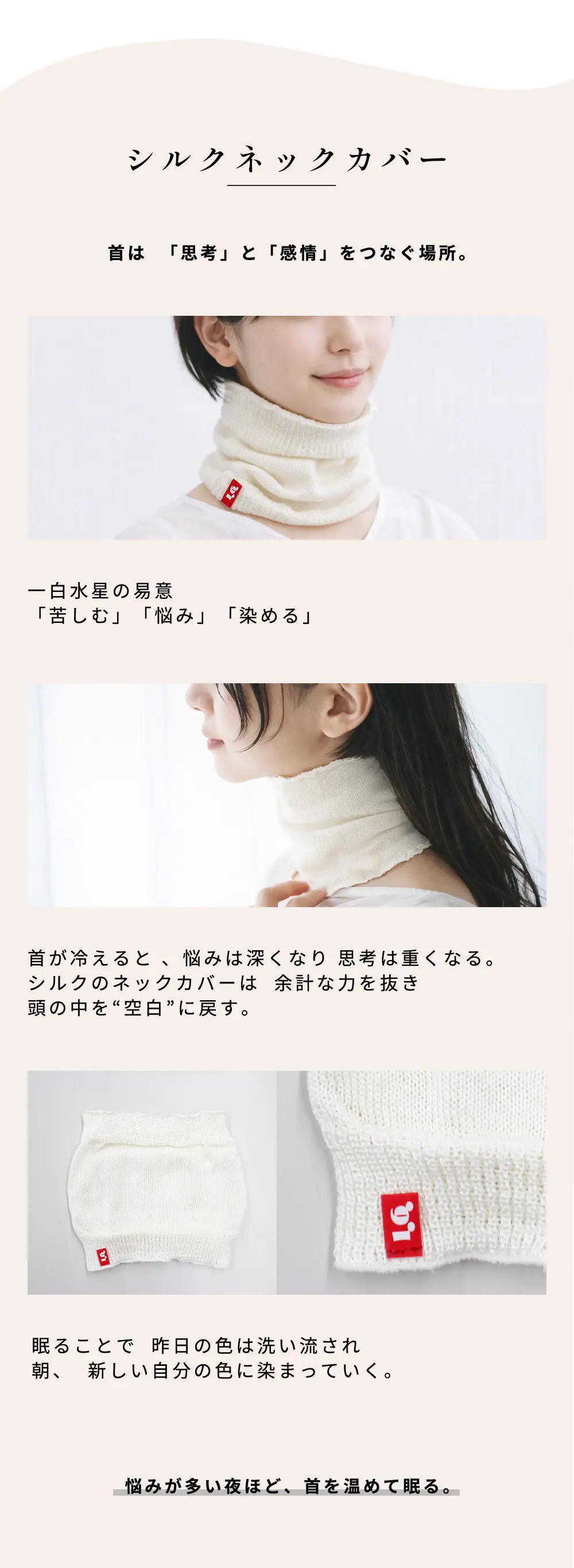 シルクネックカバー