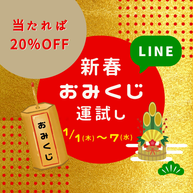 LINEクーポン
