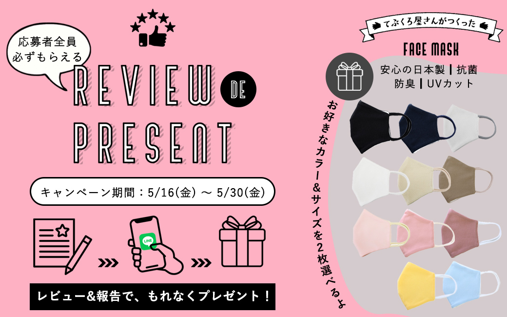 レビューキャンペーンへのリンク(期間限定)
