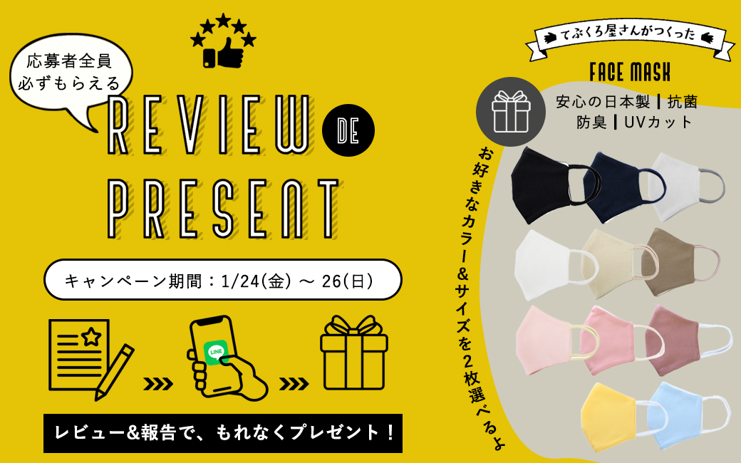 レビューキャンペーンへのリンク(期間限定)