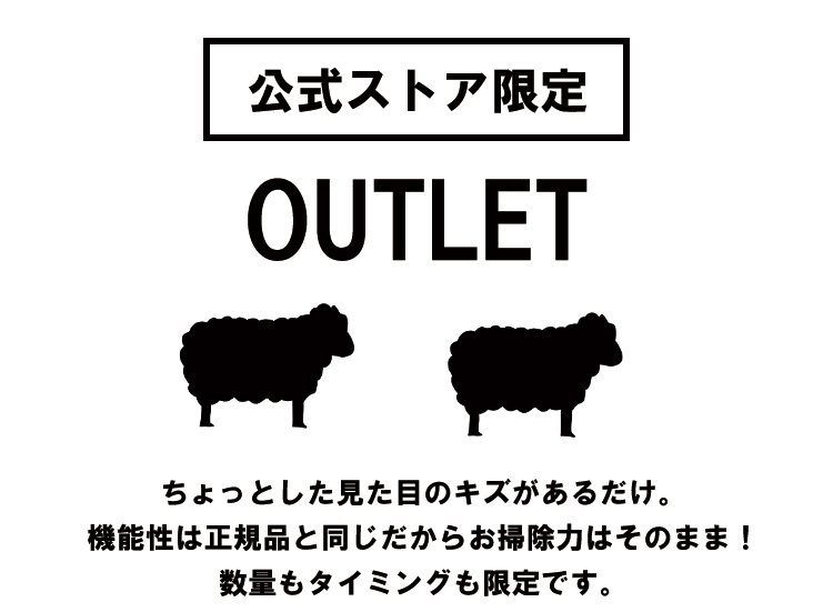 アウトレット