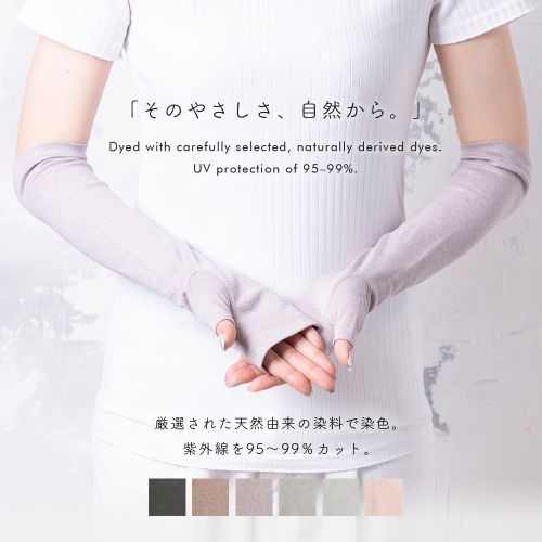 オーガニックコットン×洛陽染